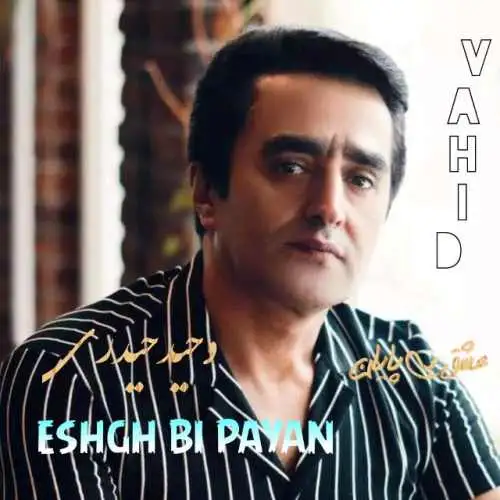 عشق بی پایان